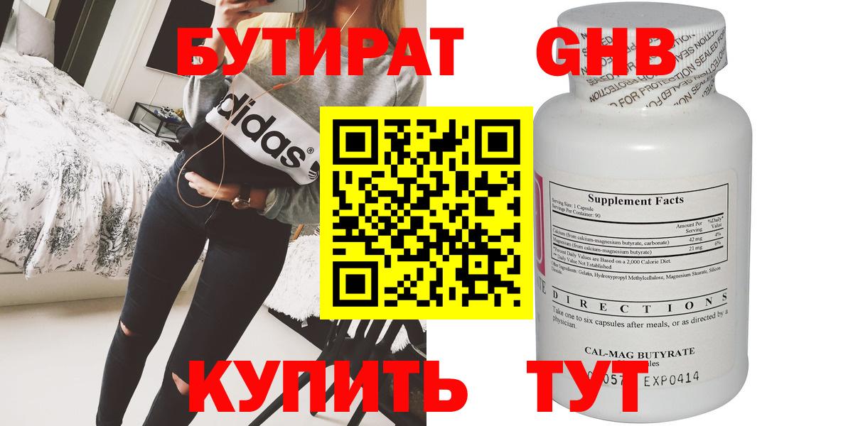Бутират жидкий экстази  Вход с VPN  Верхняя Пышма 
