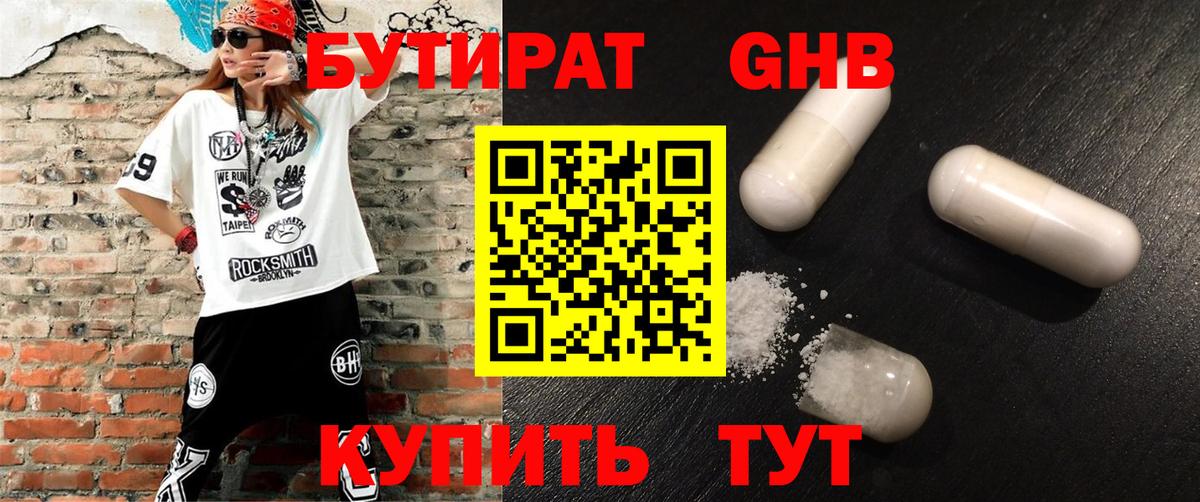 Бутират бутик Верхняя Пышма