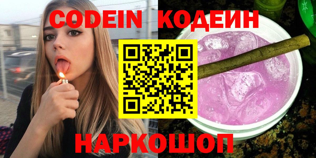 Кодеиновый сироп Lean напиток Lean (лин) Верхняя Пышма