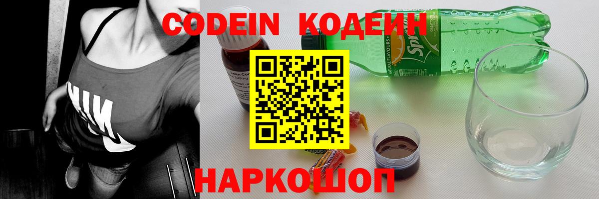 Верхняя Пышма  Кодеиновый сироп Lean напиток Lean (лин)  Вход с VPN  Codein Purple Drank 